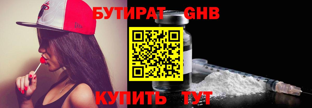 Донецк  БУТИРАТ BDO  БУТИРАТ  Вход с VPN 