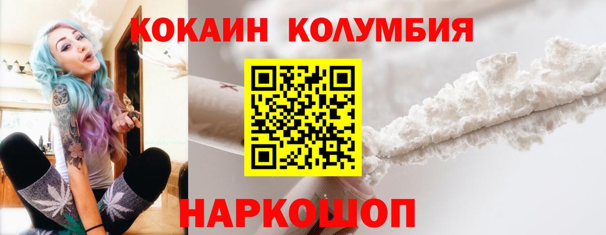 КОКАИН Columbia Донецк