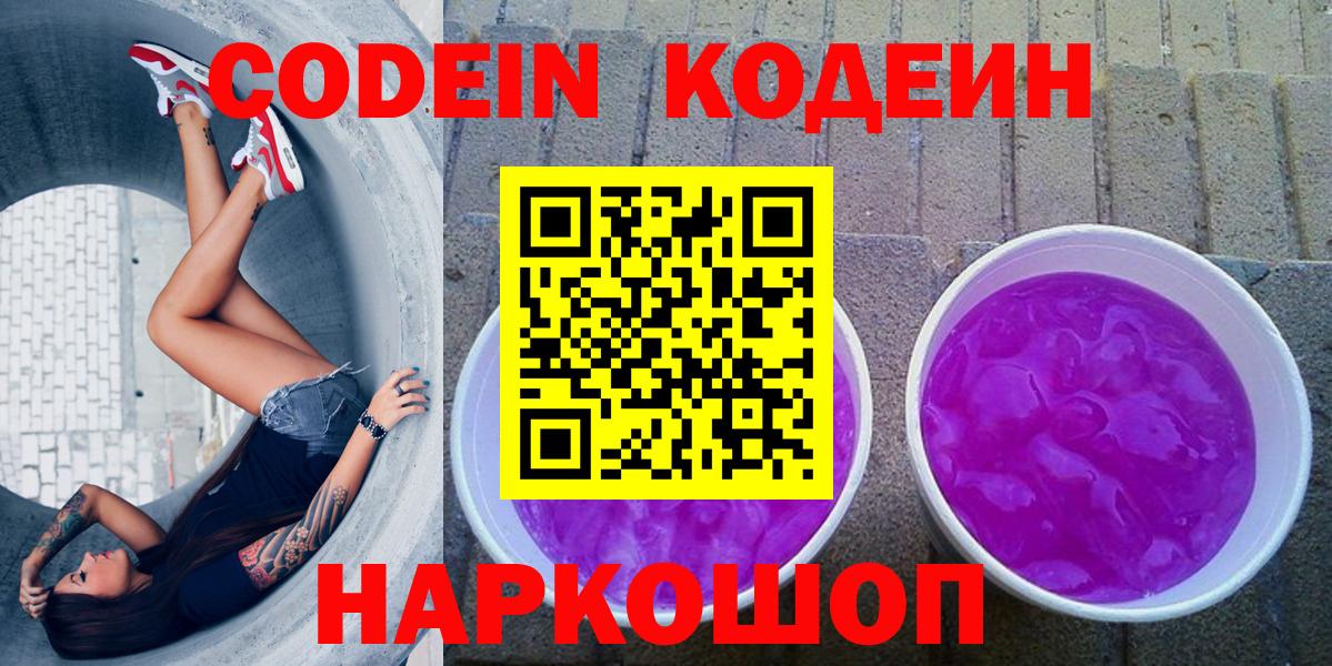 Кодеиновый сироп Lean Purple Drank Донецк