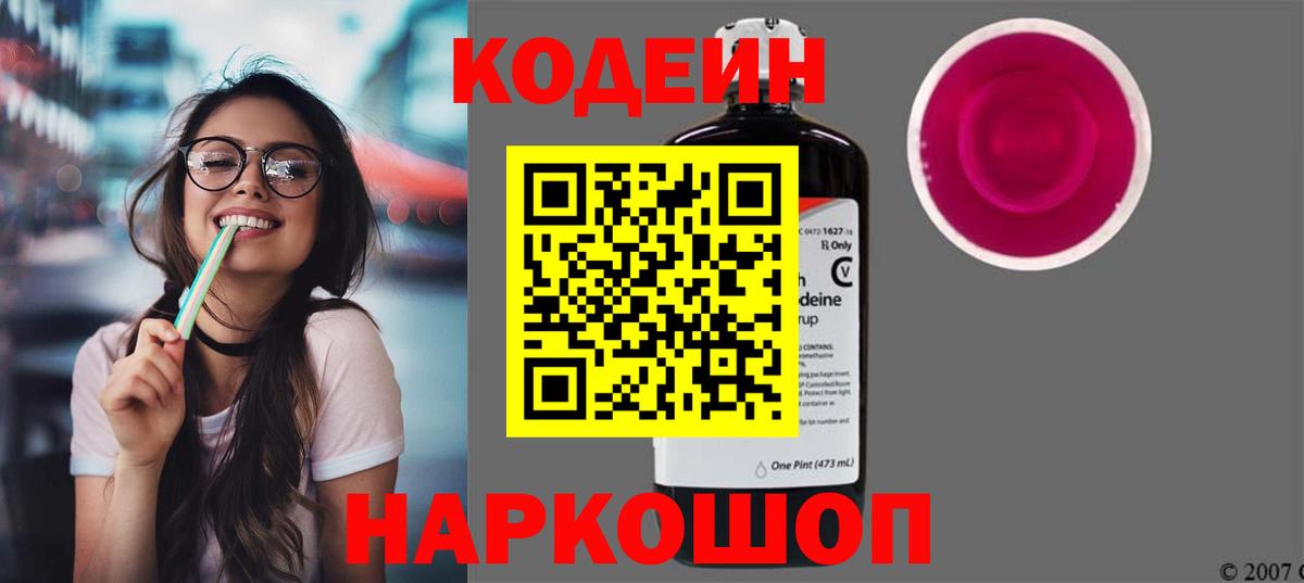 закладка  Вход с VPN  Донецк  Кодеин Purple Drank 