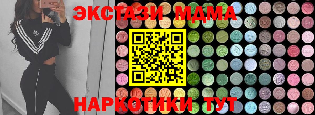 MDMA  MDMA кристаллы  Вход с VPN  Донецк  МДМА VHQ 