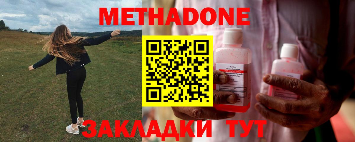 Донецк  МЕТАДОН кристалл  Вход с VPN 